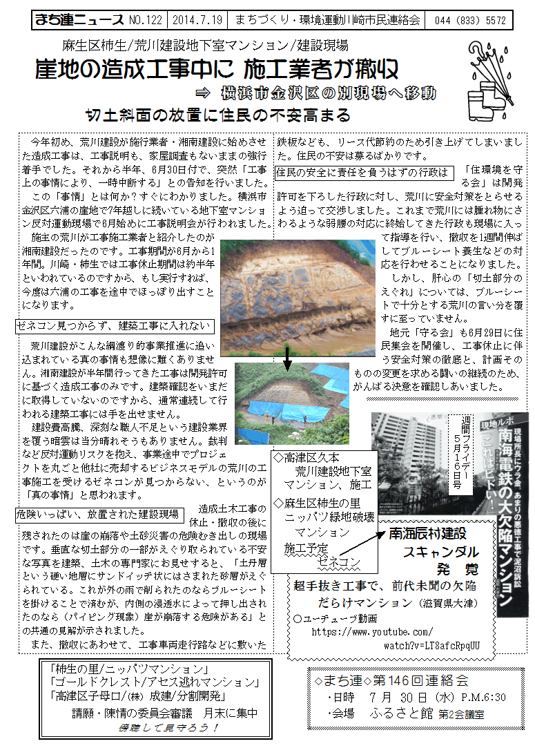 地下室マンション問題